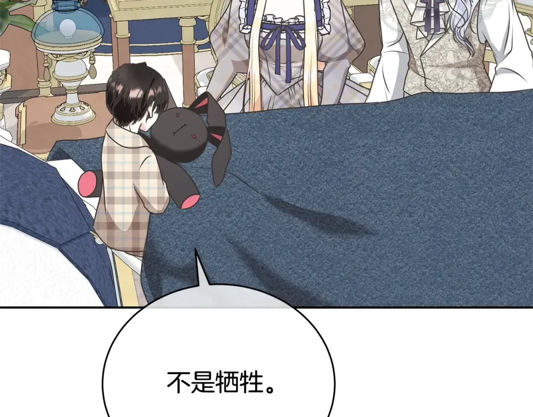 第27话 爱是最好的礼物 第79页