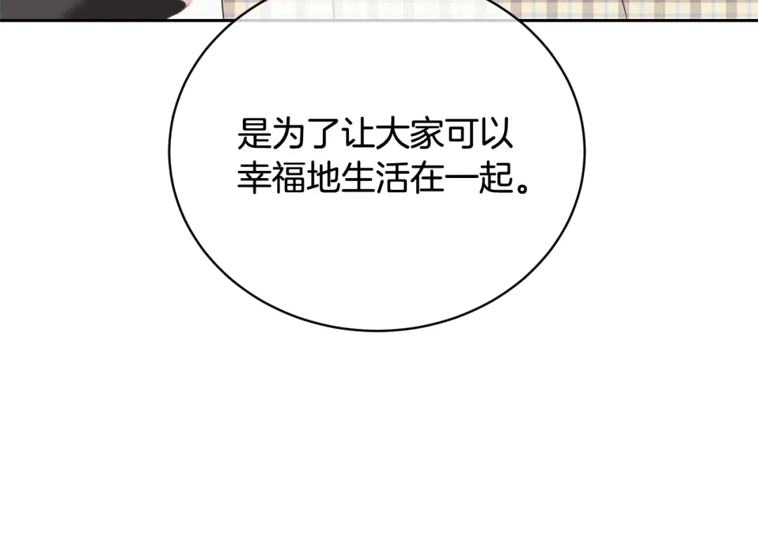 第27话 爱是最好的礼物 第83页