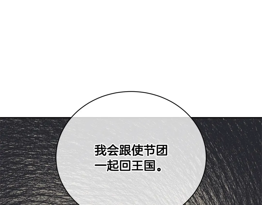 第27话 爱是最好的礼物 第84页