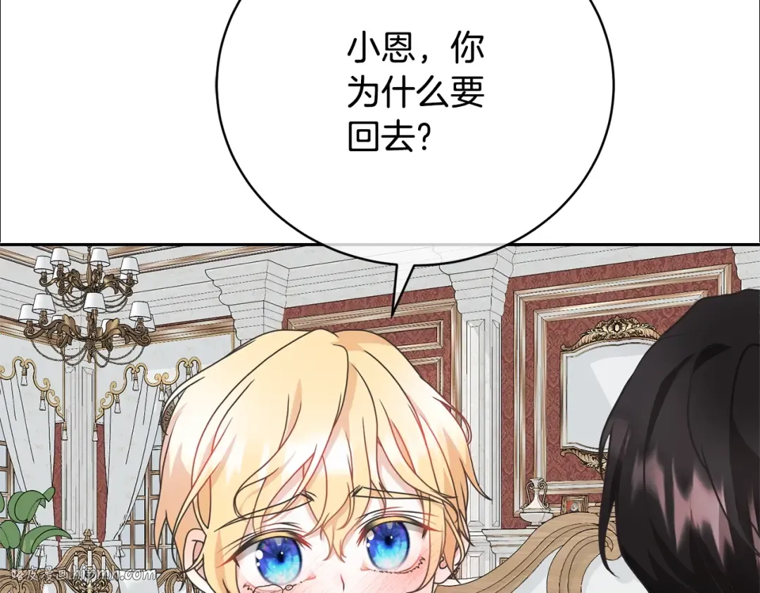 第27话 爱是最好的礼物 第96页