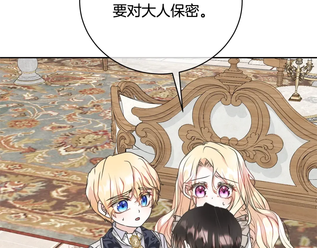 第27话 爱是最好的礼物 第105页
