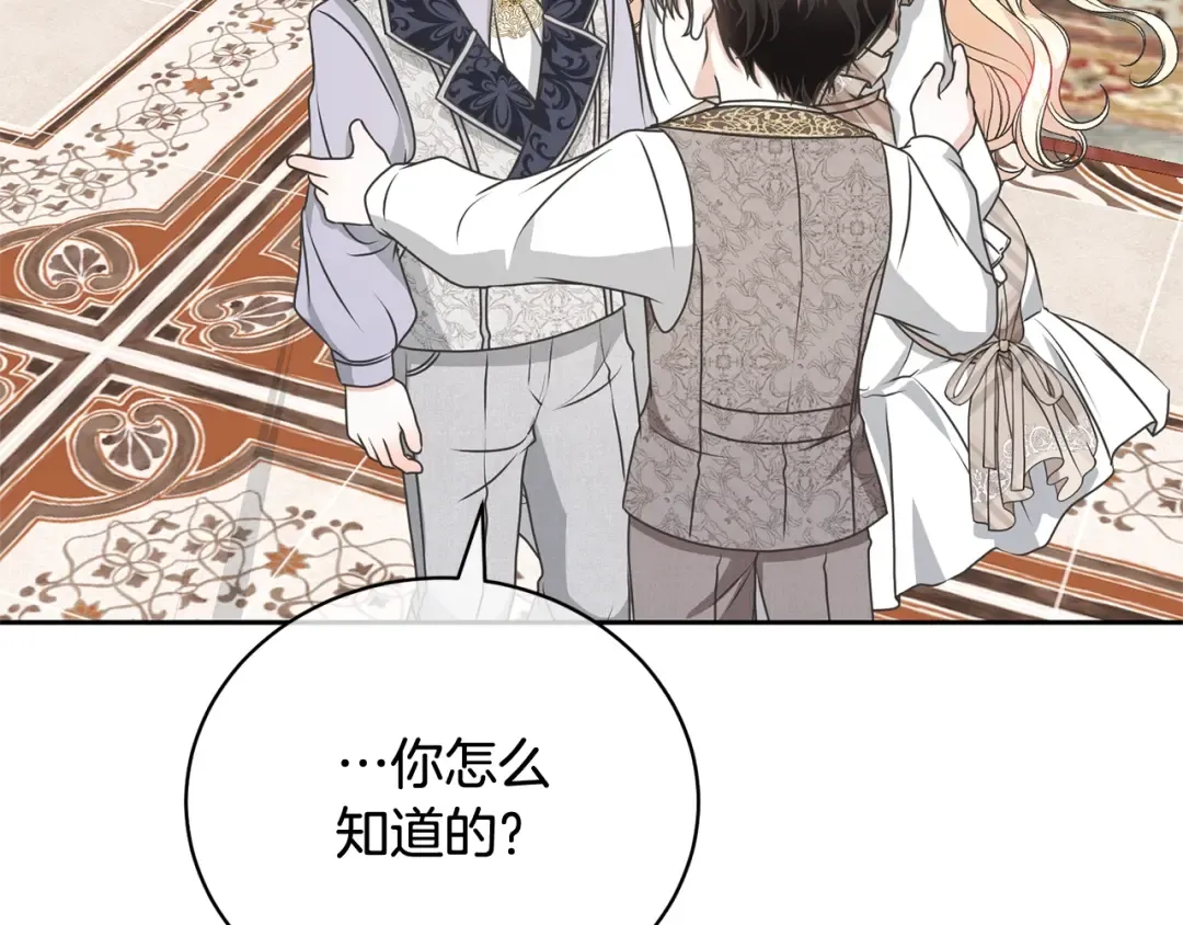 第27话 爱是最好的礼物 第106页
