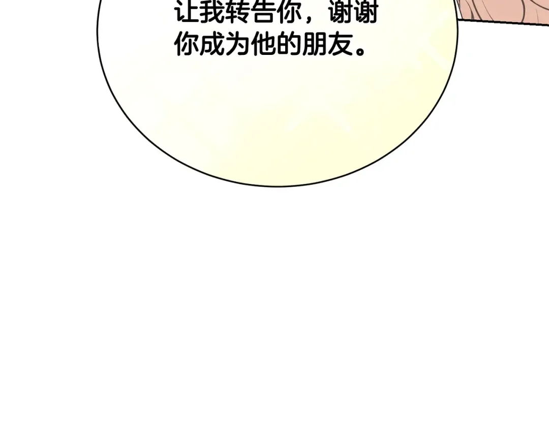 第27话 爱是最好的礼物 第118页
