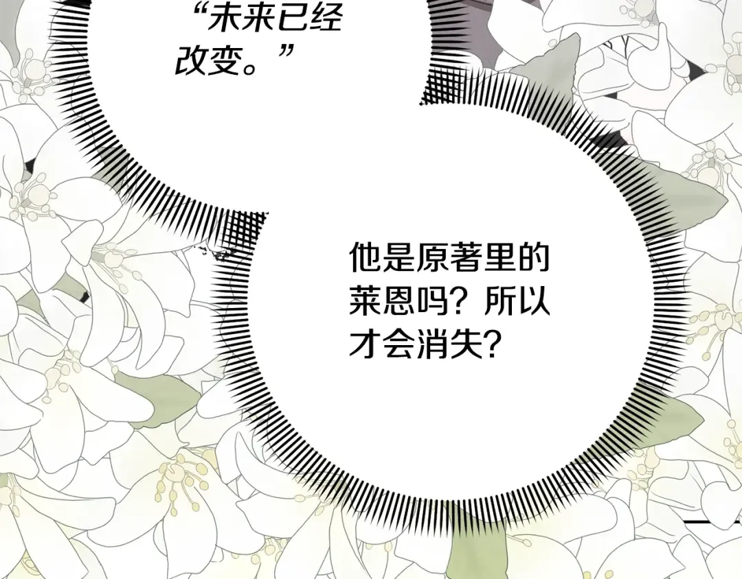 第27话 爱是最好的礼物 第124页