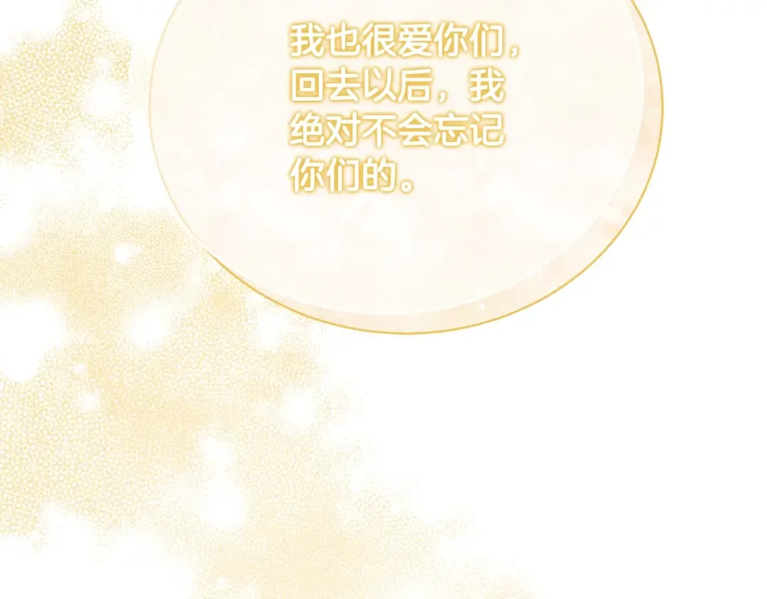 第27话 爱是最好的礼物 第133页