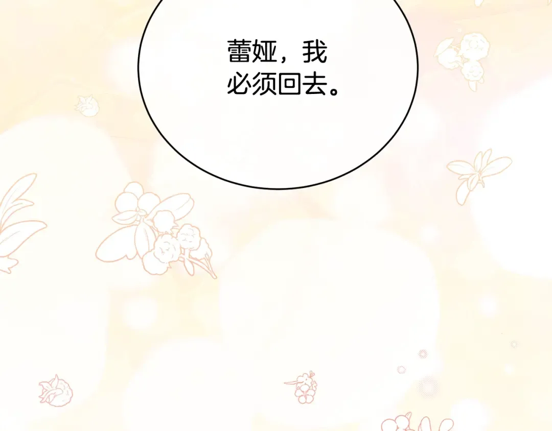 第27话 爱是最好的礼物 第138页