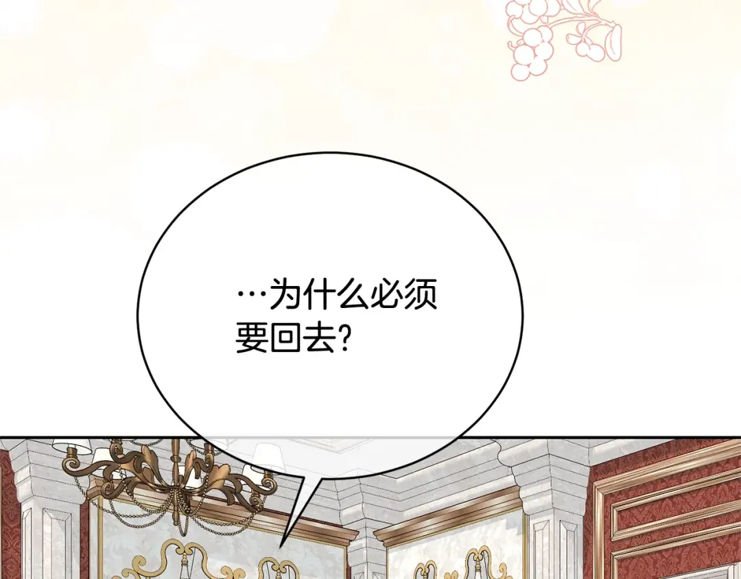 第27话 爱是最好的礼物 第139页