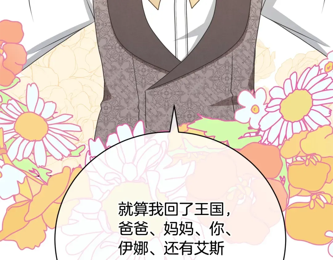 第27话 爱是最好的礼物 第147页