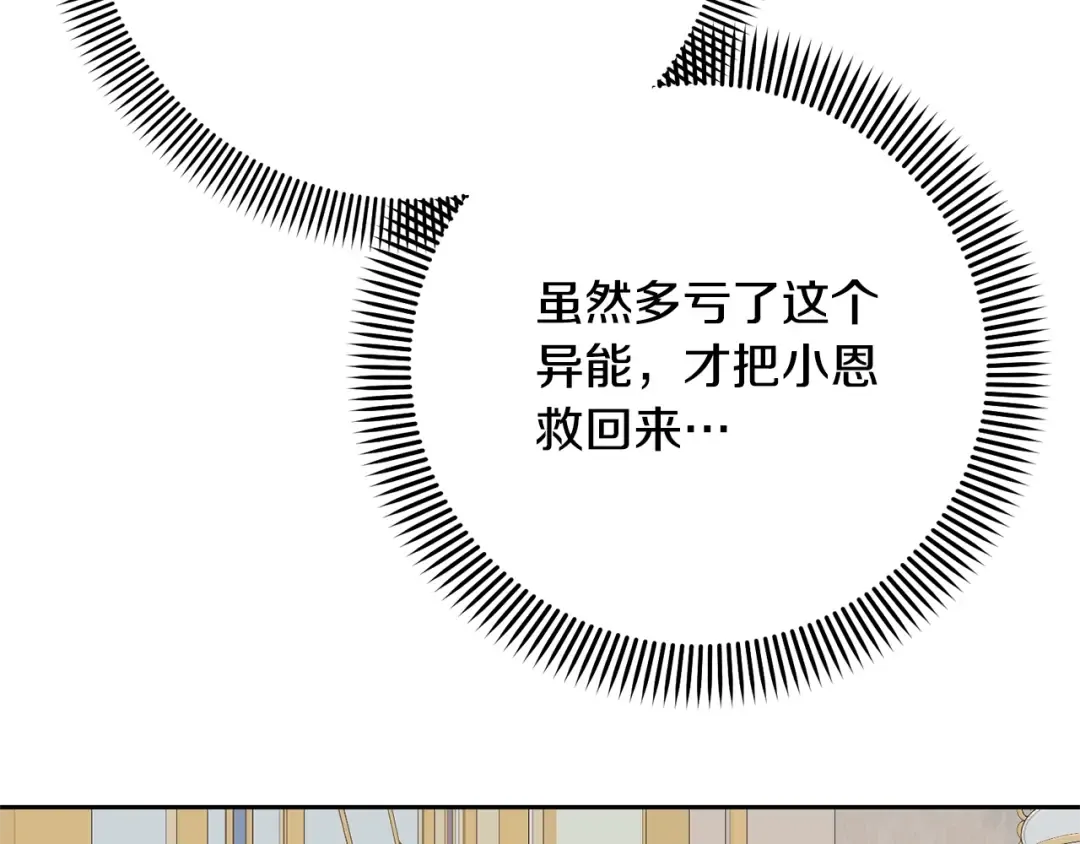 第27话 爱是最好的礼物 第173页