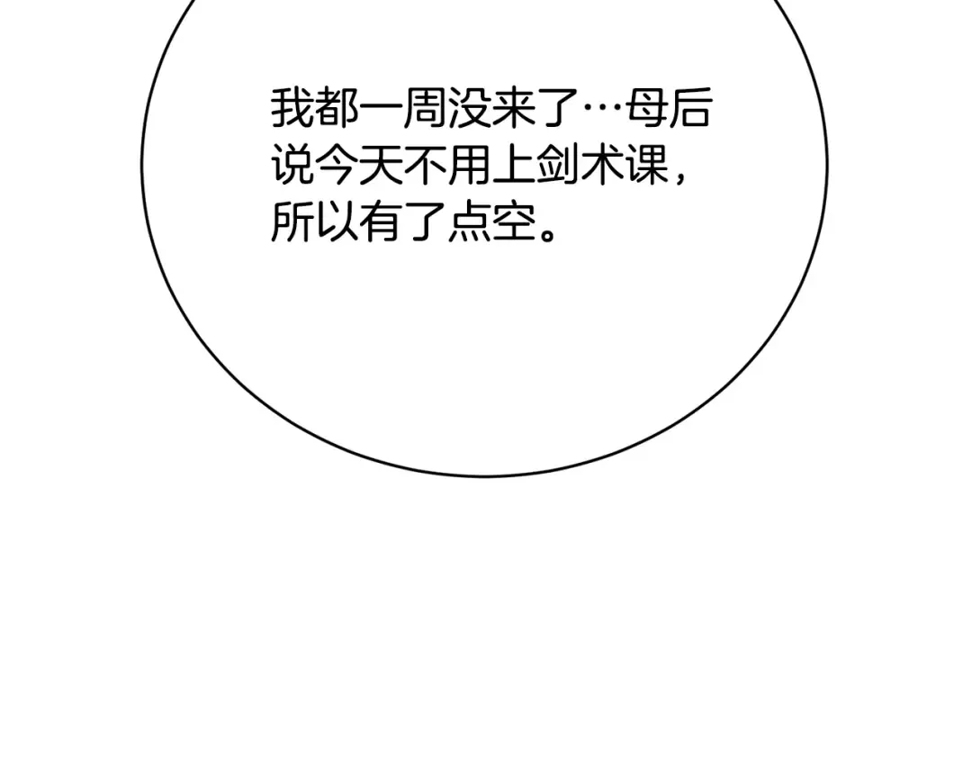第27话 爱是最好的礼物 第182页