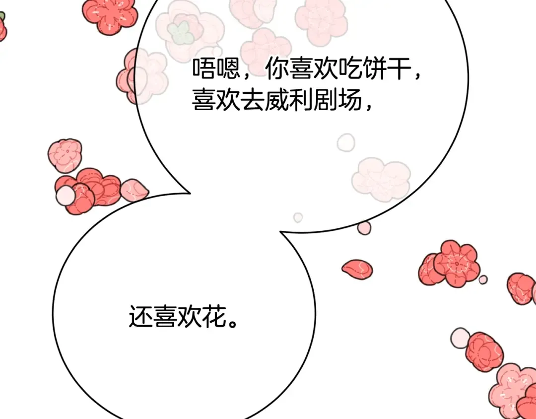 第27话 爱是最好的礼物 第191页
