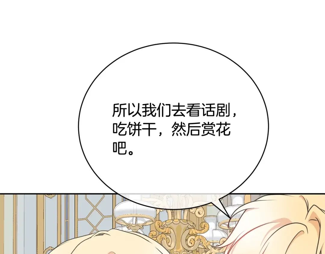 第27话 爱是最好的礼物 第193页
