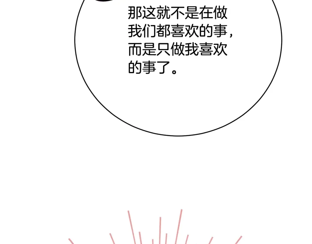 第27话 爱是最好的礼物 第195页