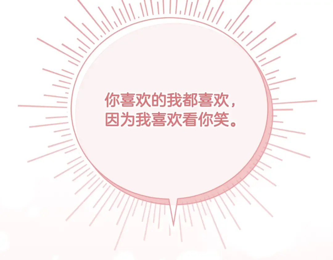 第27话 爱是最好的礼物 第196页