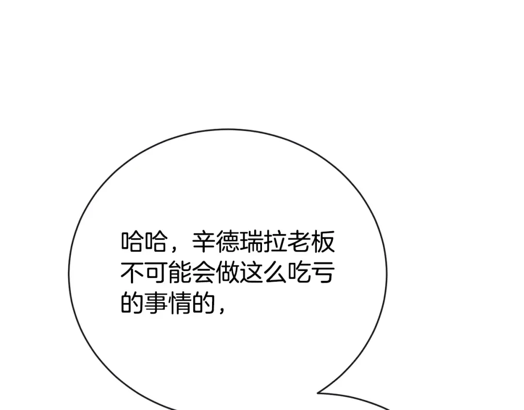 第28话 爱慕者 第19页
