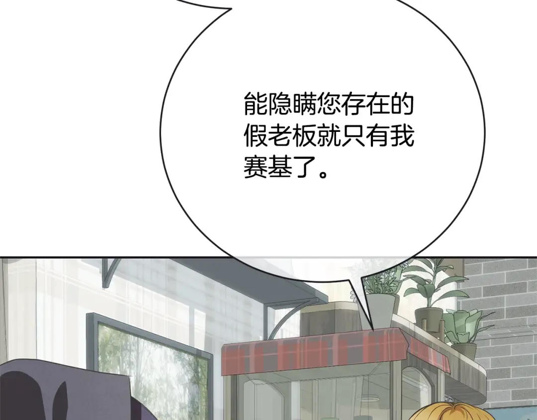 第28话 爱慕者 第20页