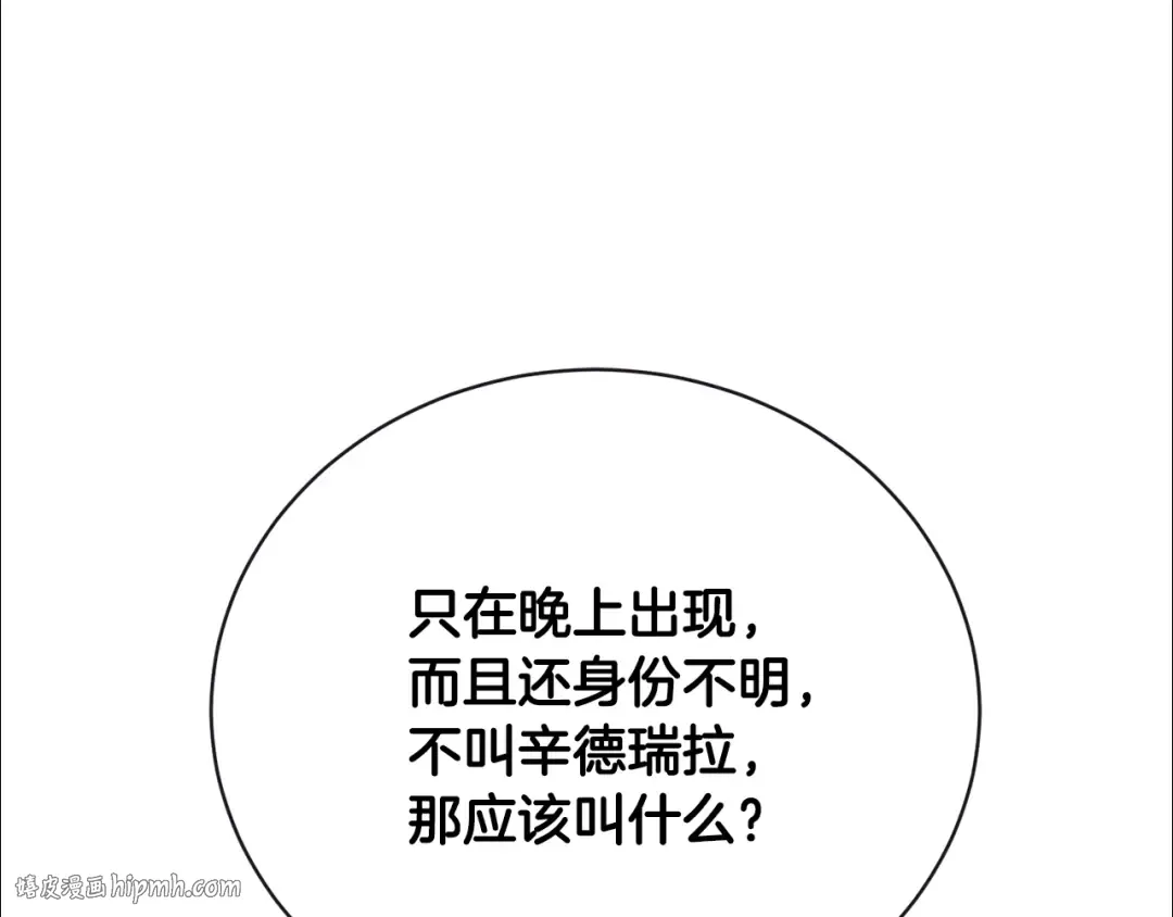 第28话 爱慕者 第24页