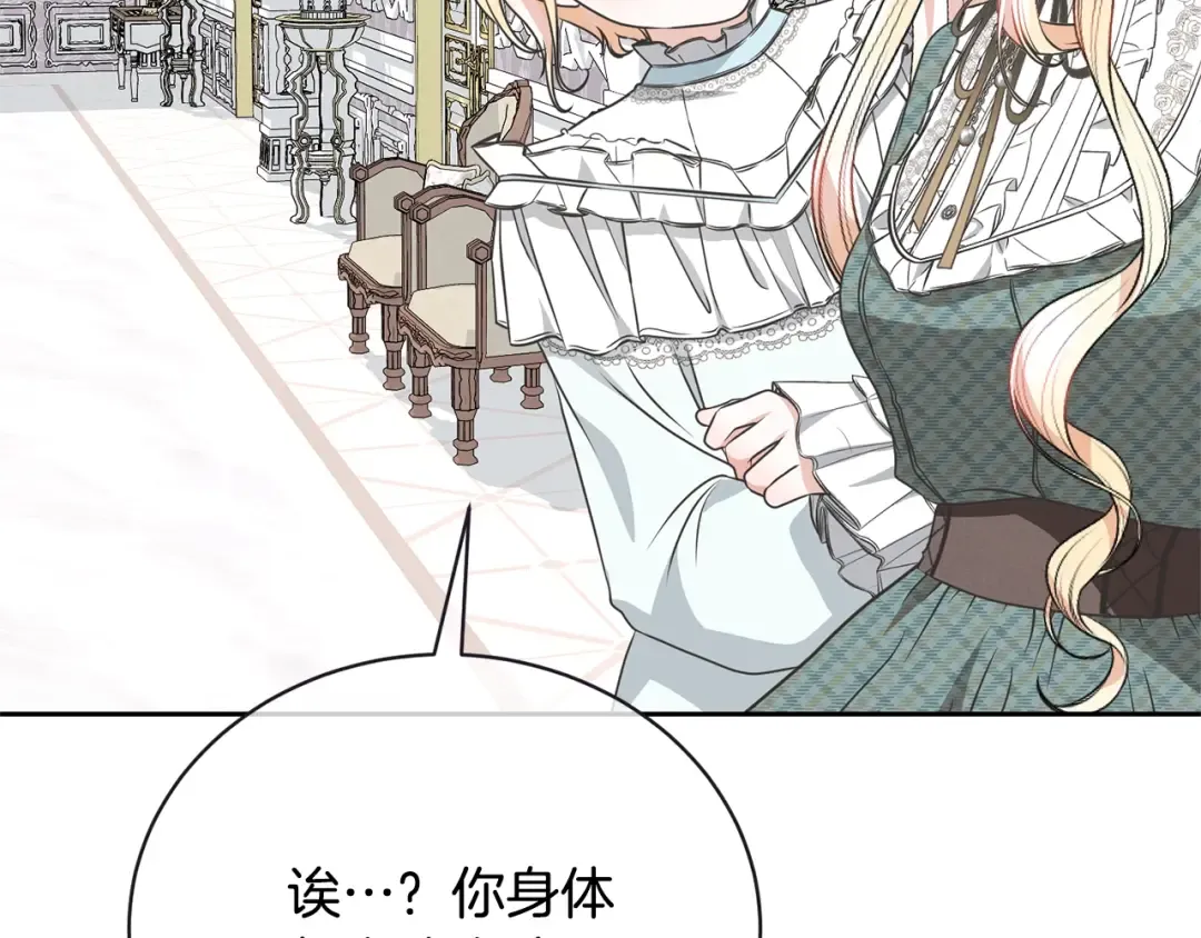 第28话 爱慕者 第52页