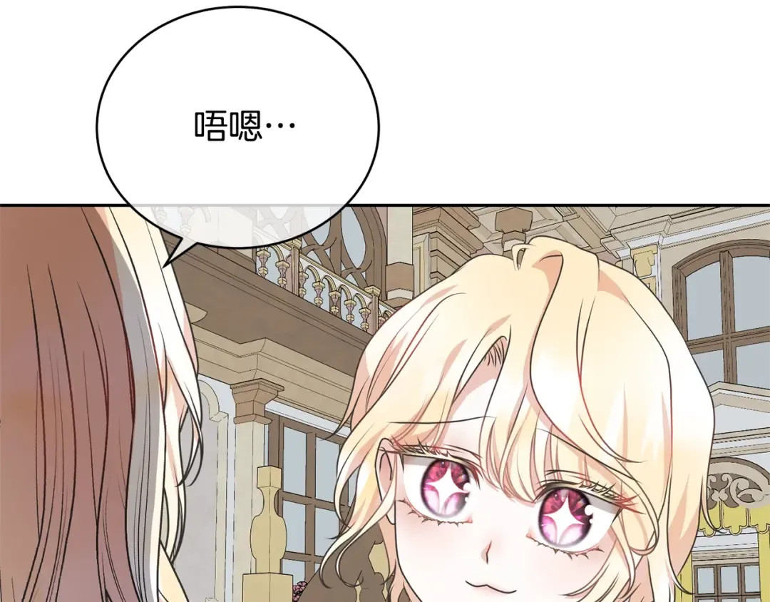 第28话 爱慕者 第83页