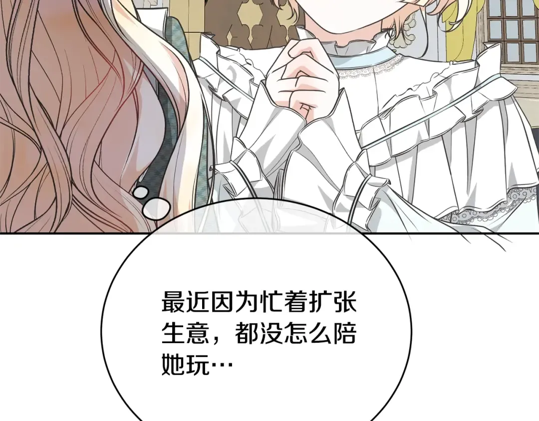 第28话 爱慕者 第84页