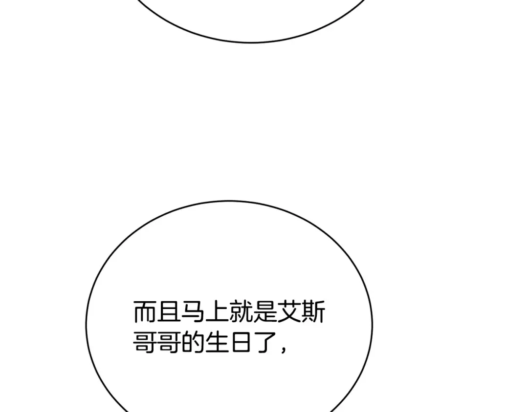 第28话 爱慕者 第85页