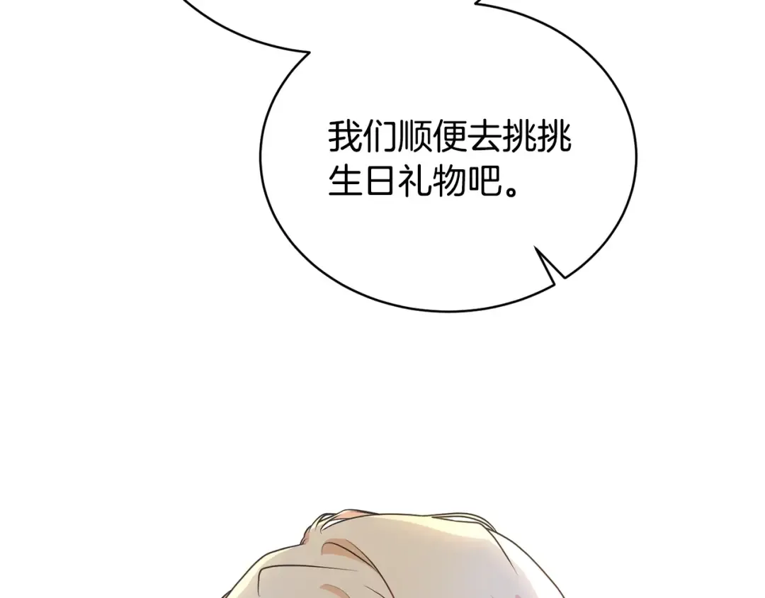 第28话 爱慕者 第86页