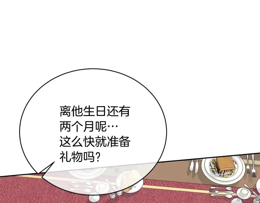 第28话 爱慕者 第90页