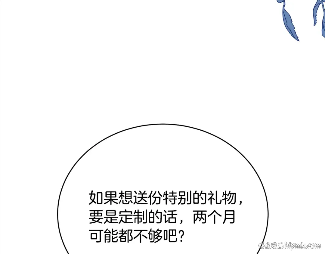 第28话 爱慕者 第96页