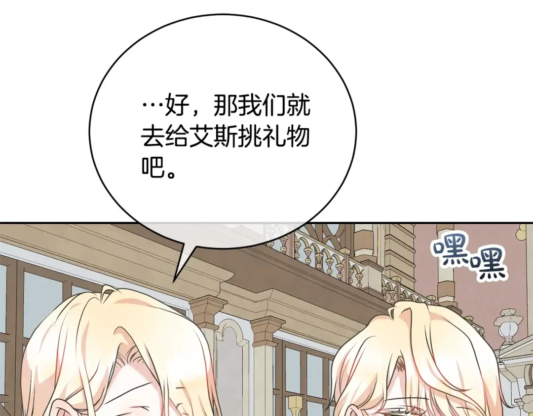 第28话 爱慕者 第100页
