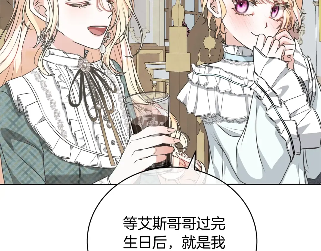 第28话 爱慕者 第101页