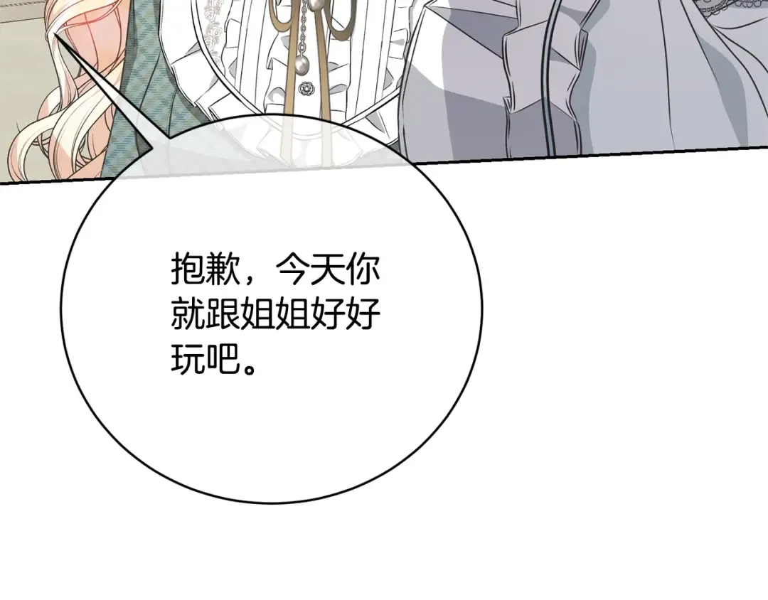 第28话 爱慕者 第110页
