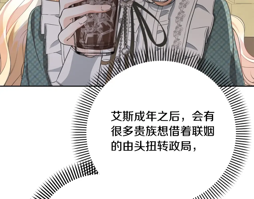 第28话 爱慕者 第119页