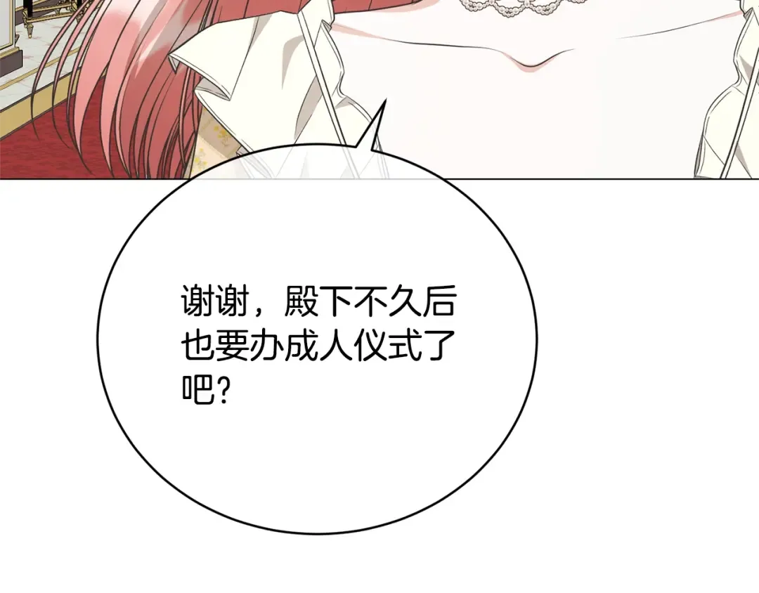 第28话 爱慕者 第135页