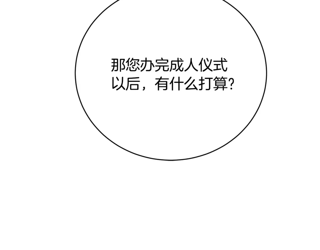 第28话 爱慕者 第143页