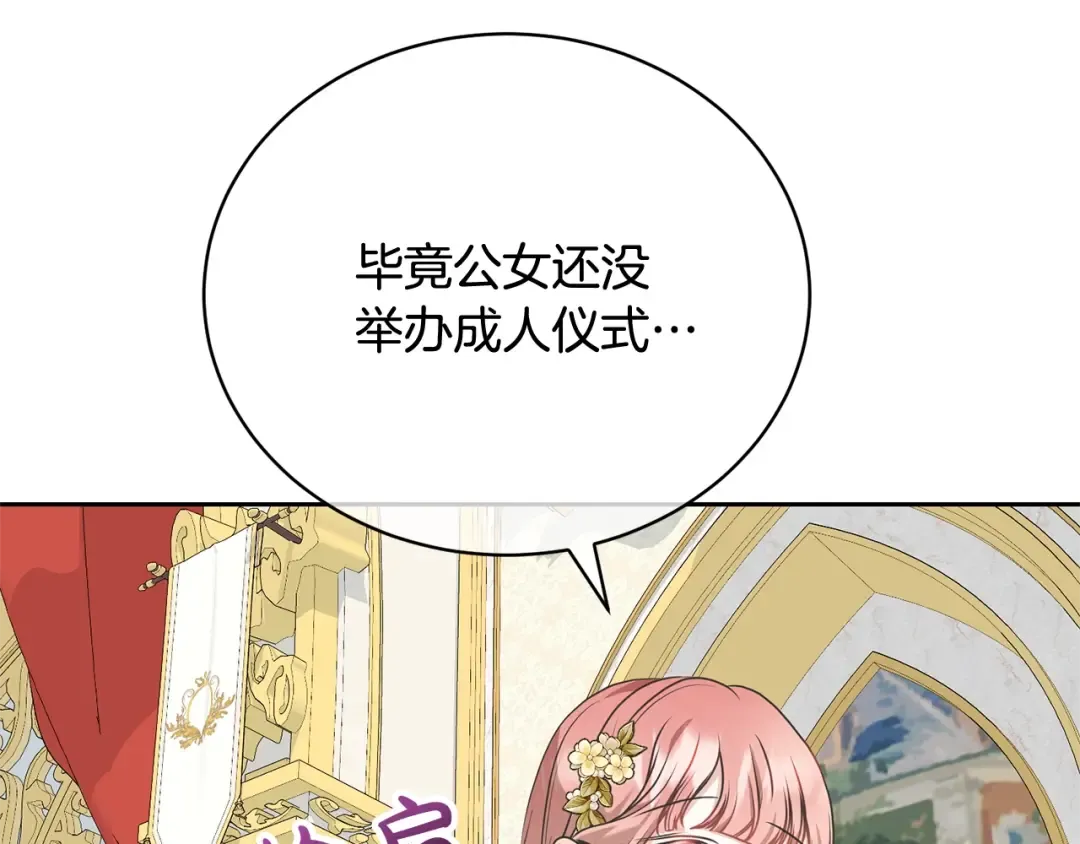 第28话 爱慕者 第148页