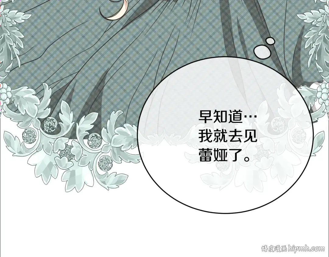 第28话 爱慕者 第176页