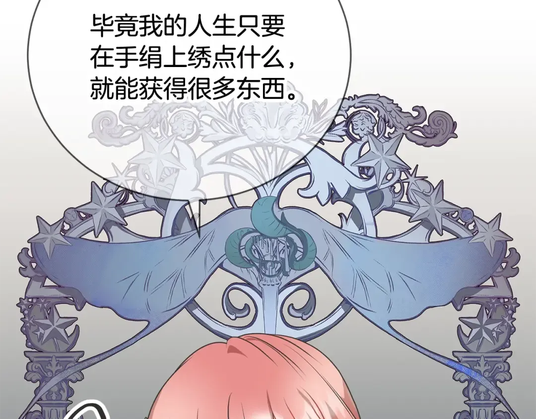 第28话 爱慕者 第197页