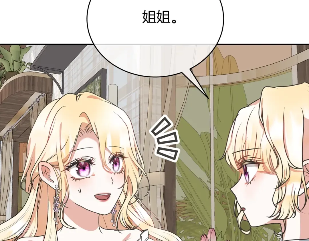 第29话 宝石 第11页