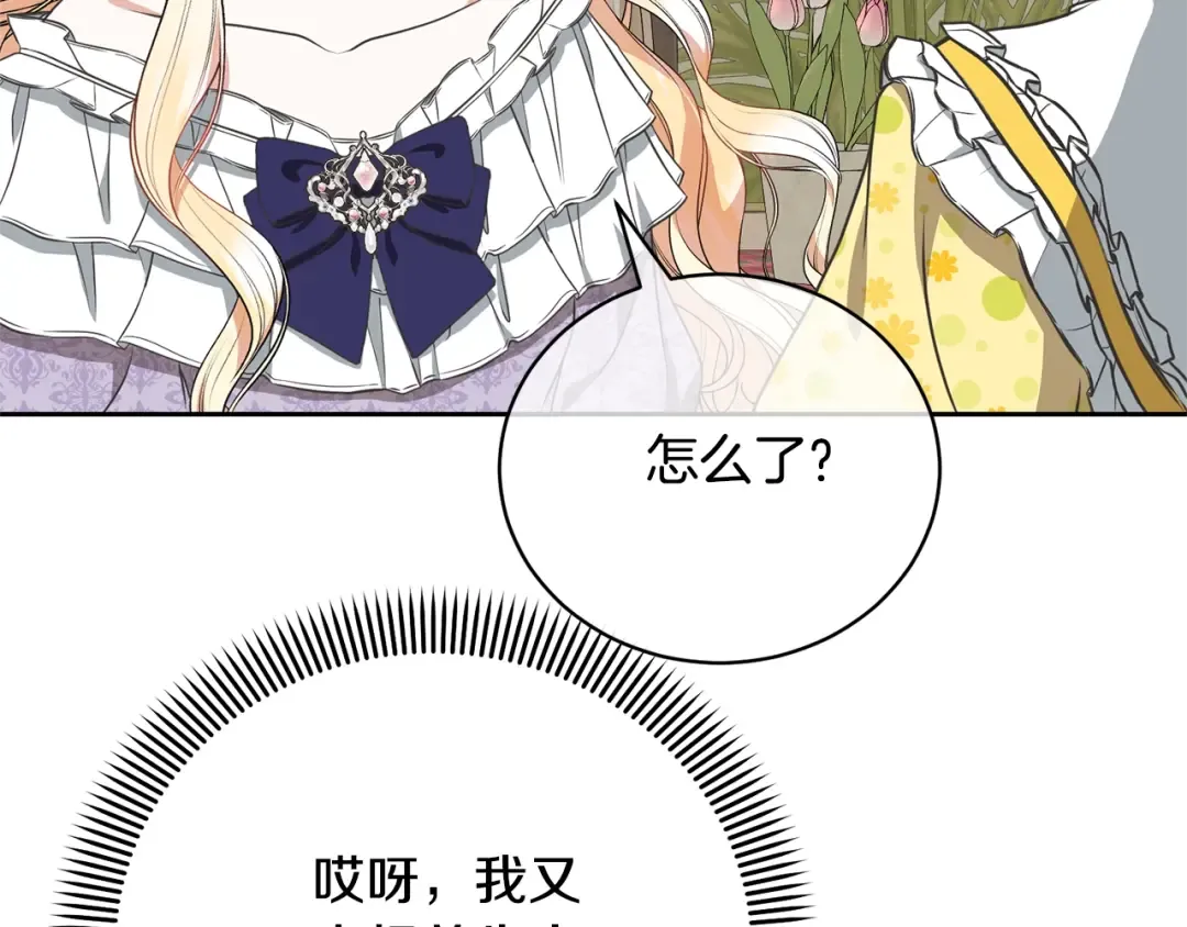第29话 宝石 第12页