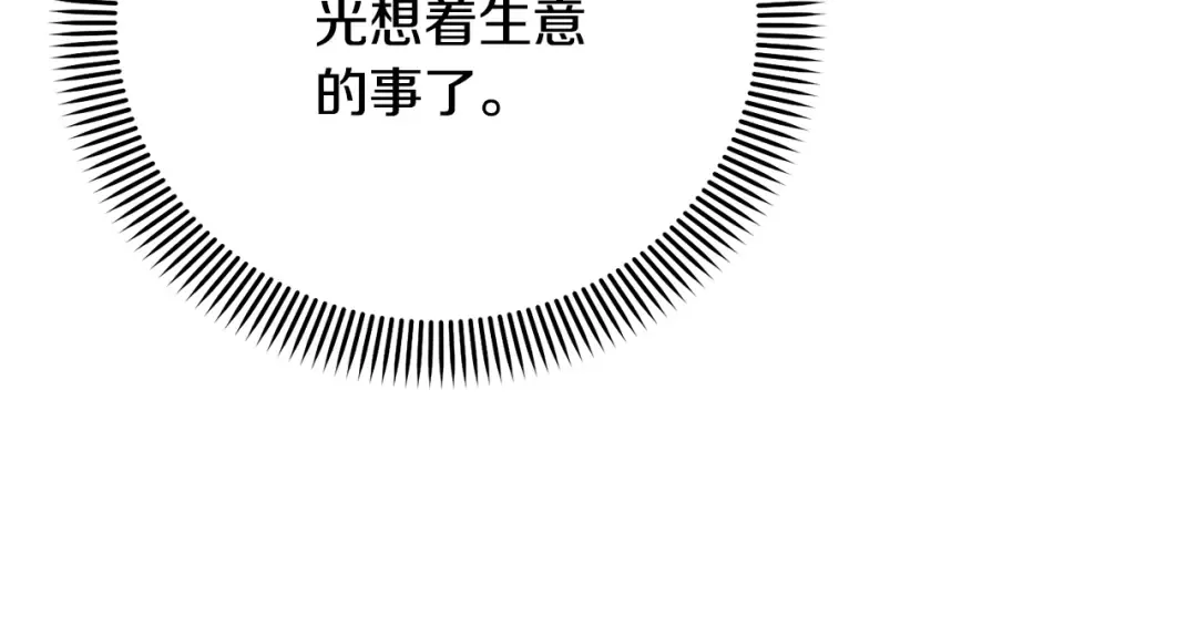 第29话 宝石 第13页