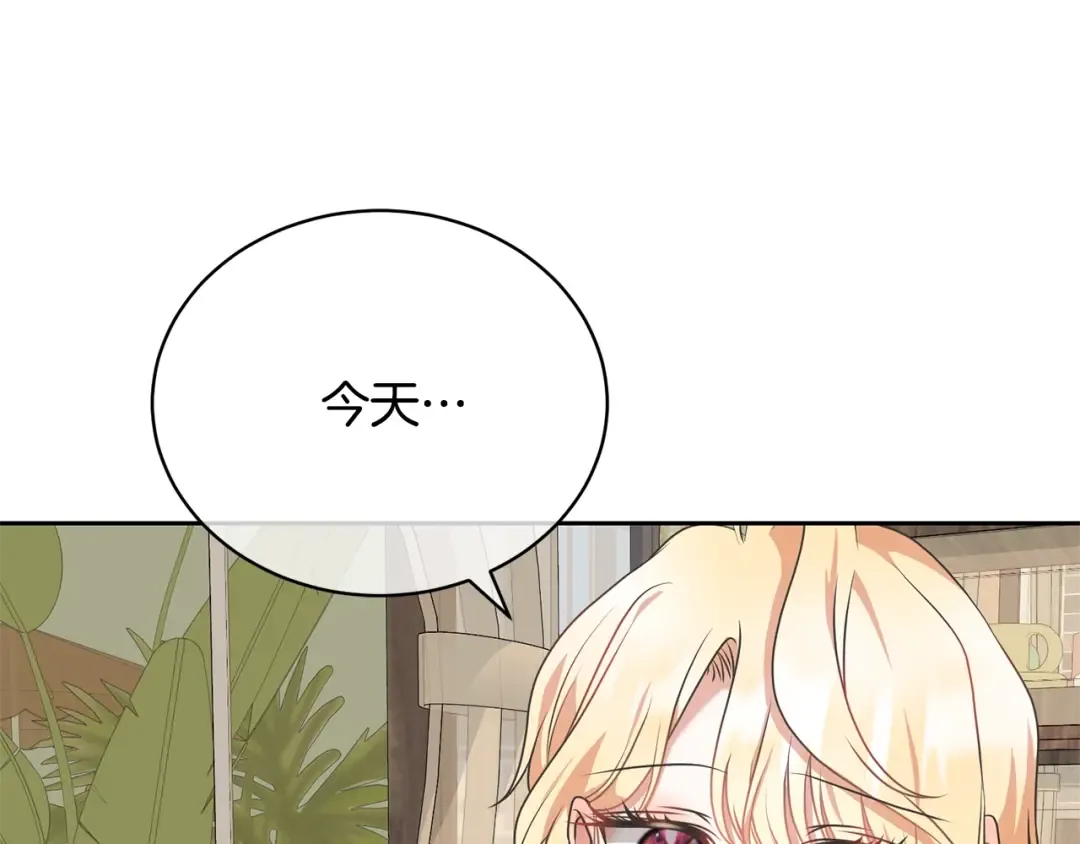 第29话 宝石 第14页