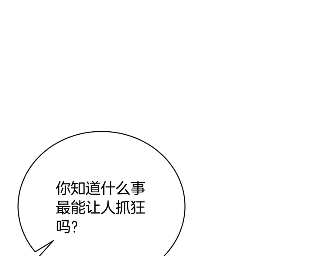 第29话 宝石 第23页