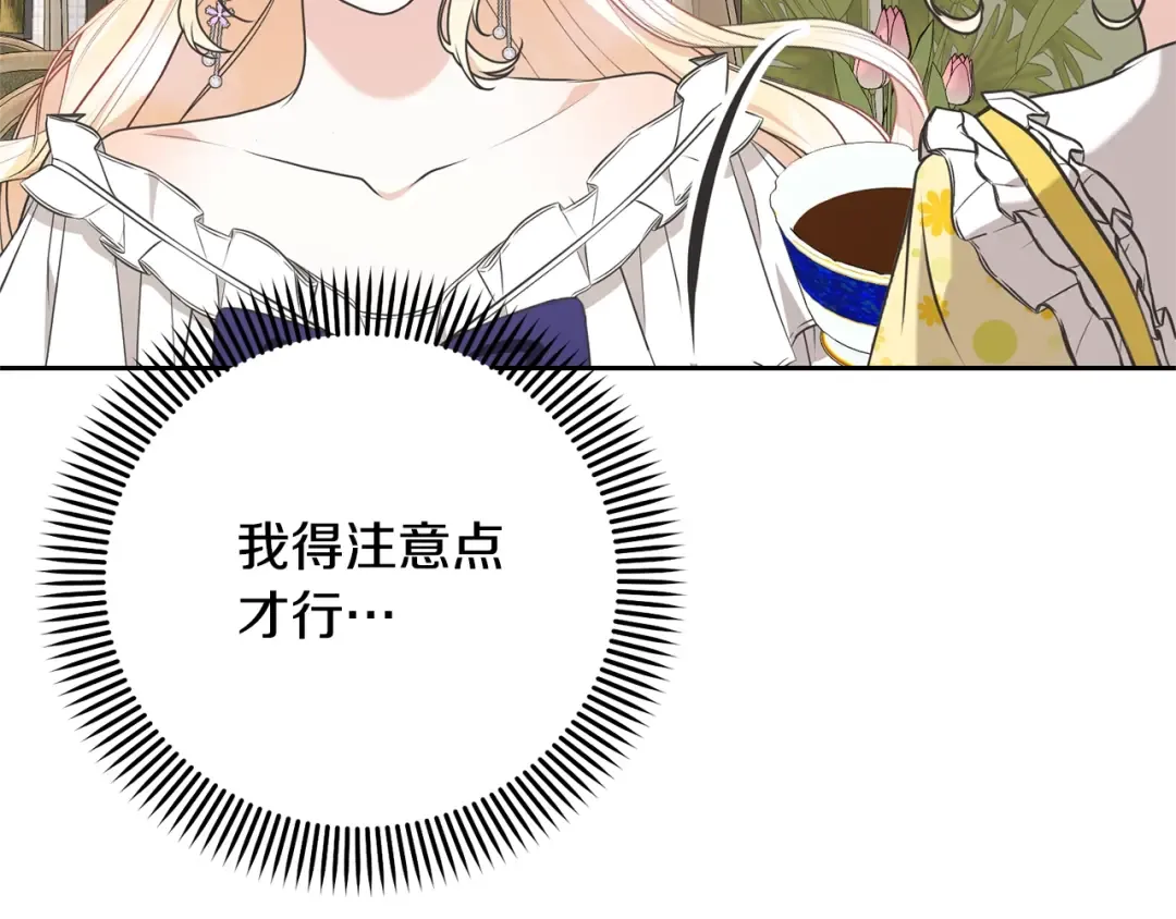 第29话 宝石 第43页