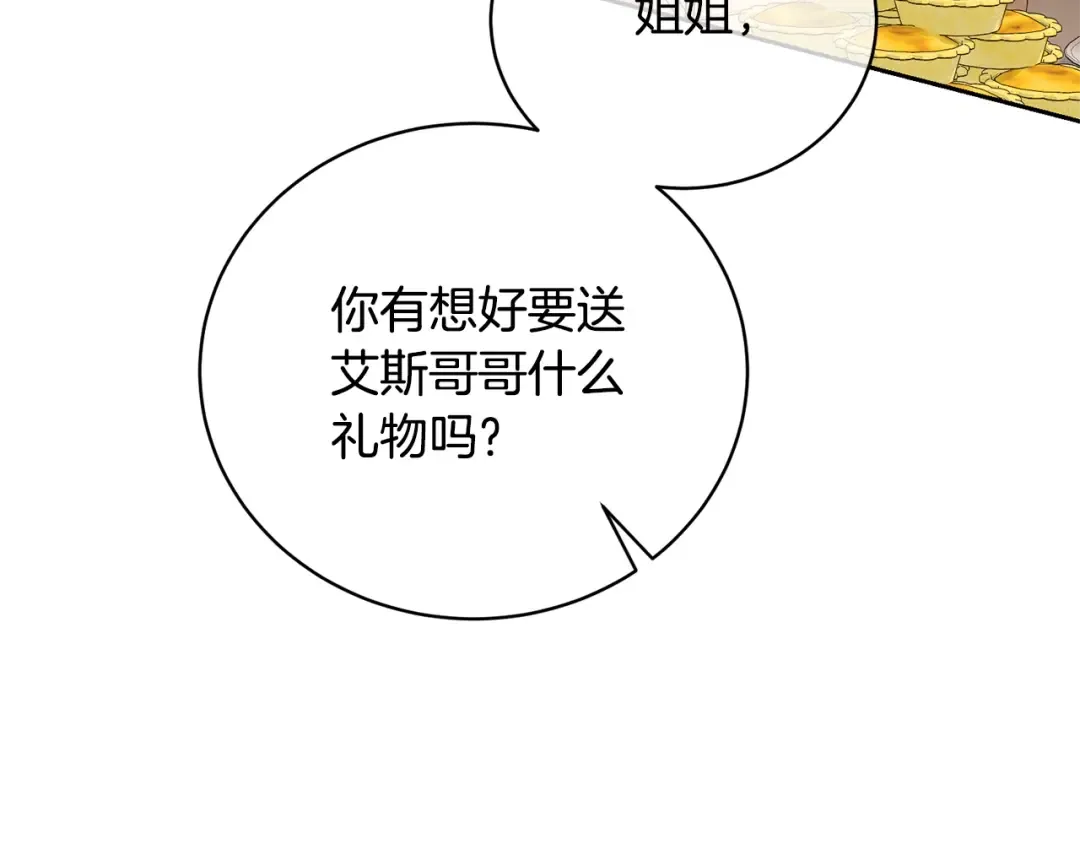 第29话 宝石 第52页