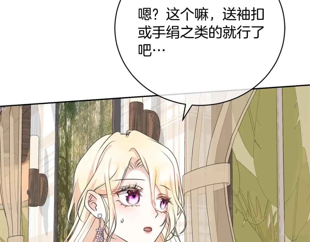 第29话 宝石 第54页