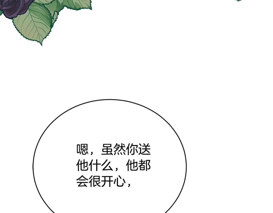第29话 宝石 第63页