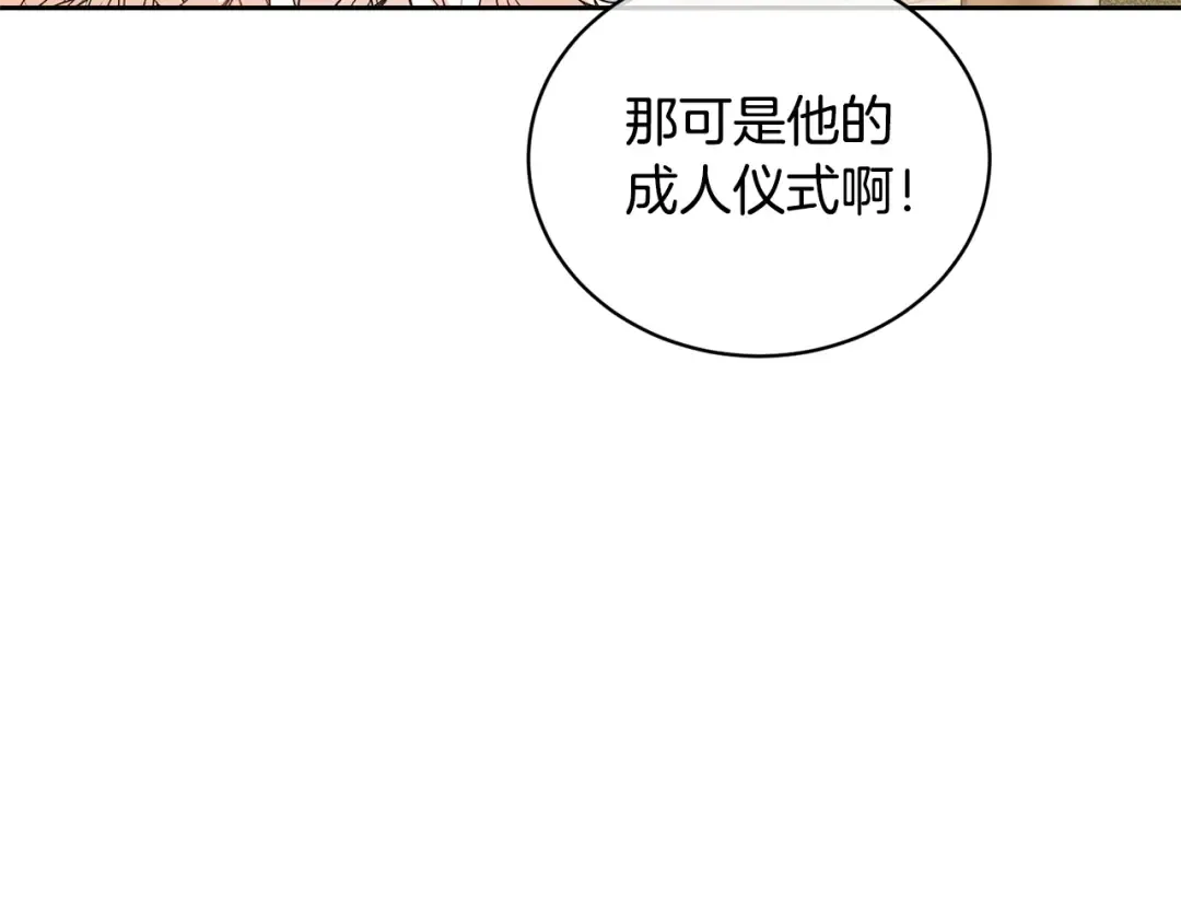 第29话 宝石 第66页