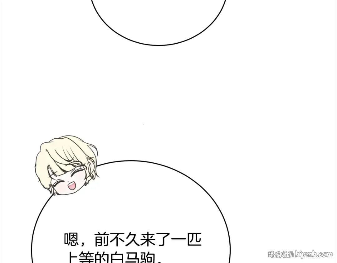 第29话 宝石 第72页