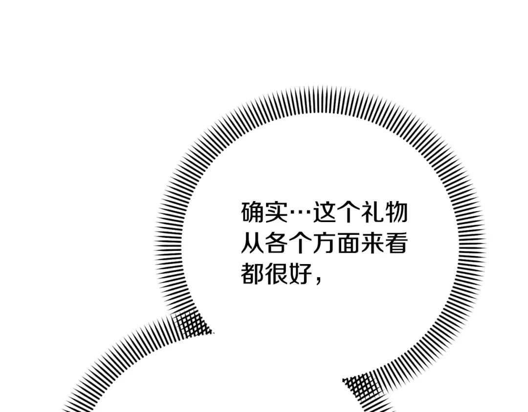 第29话 宝石 第75页