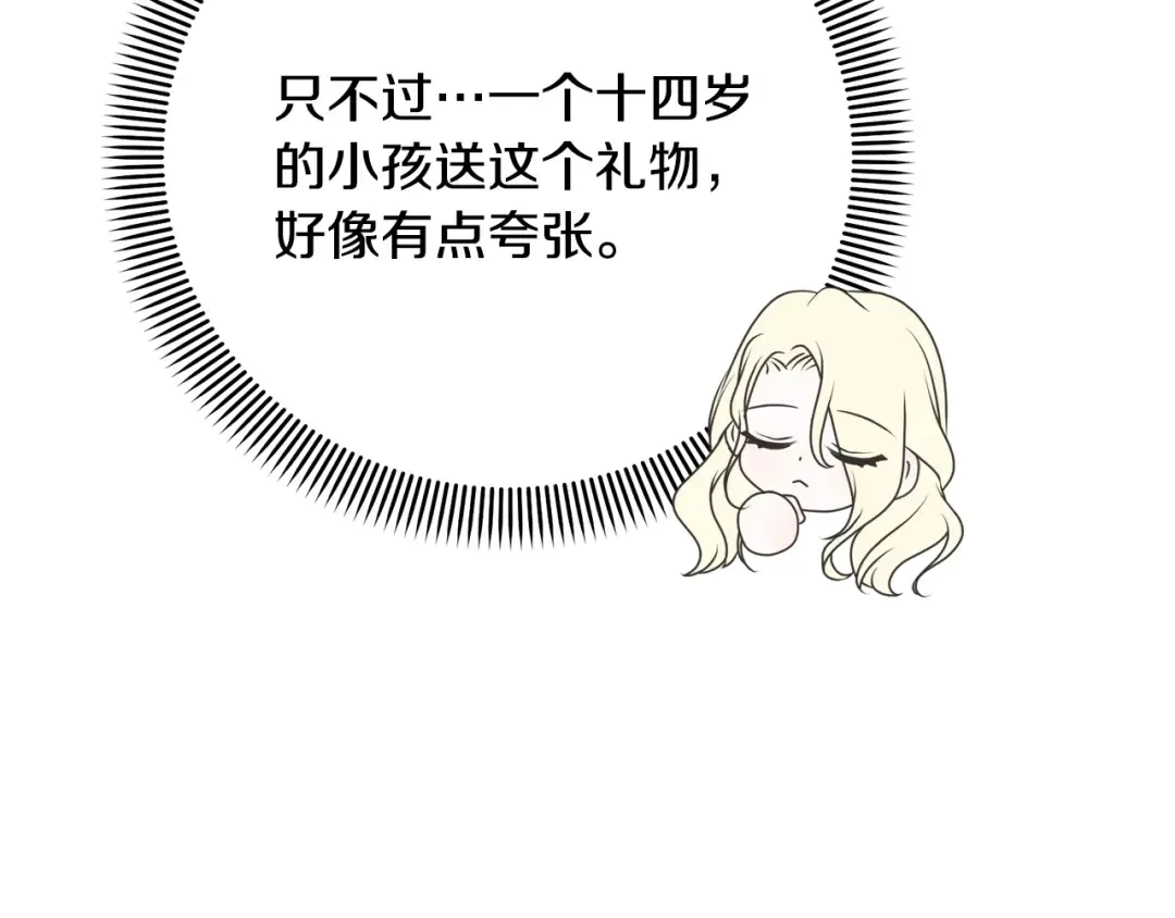 第29话 宝石 第76页
